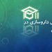 داروسازی در روماتی